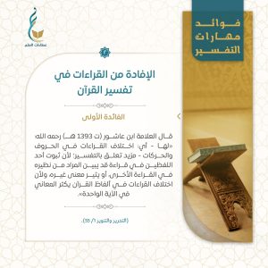 كيف تتقن تفسير القرآن بالقرآن؟ أمثلة لتفسير القرآن بالقرآن وأبرز مصادره (3/3)
