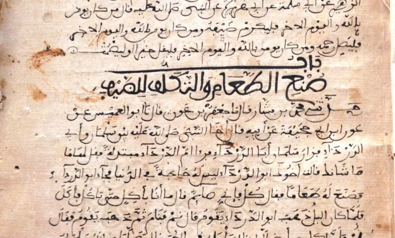 مخطوطات البخاري